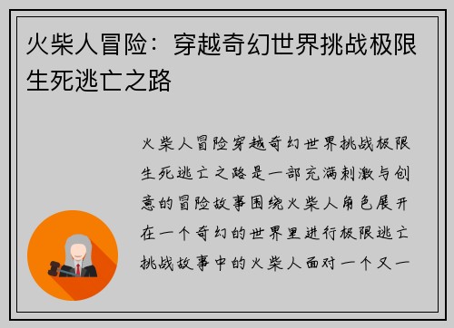 火柴人冒险：穿越奇幻世界挑战极限生死逃亡之路