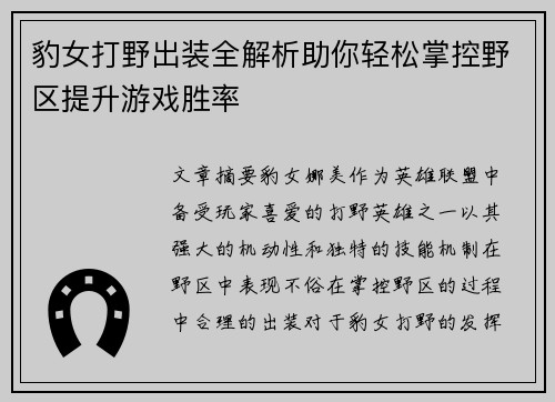 豹女打野出装全解析助你轻松掌控野区提升游戏胜率